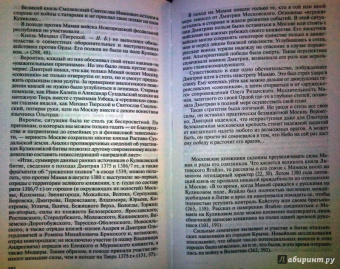Николай Борисов: Дмитрий Донской