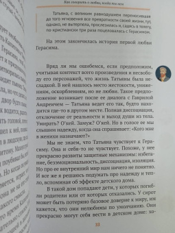 Прокудин, Жевлаков: Базаров порезал палец. Как говорить и молчать о любви