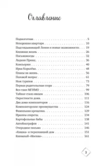 Екатерина Рождественская: Призраки дома на Горького