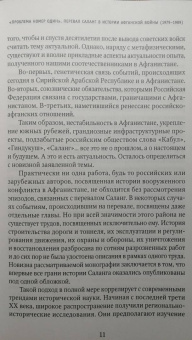 Владимир Прямицын: "Проблема номер один". Перевал Саланг в истории афганской войны (1979—1989)