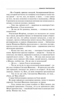 Татьяна Устинова: Земное притяжение. Селфи с судьбой