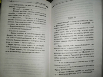 Дарья Донцова: Глазастая, ушастая беда