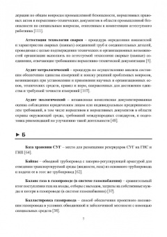 Николай Каменников: Словарь газовика