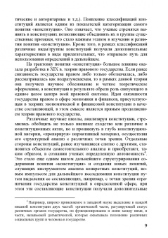 Г. Андреева: Трансформация национальных финансовых конституций. Компаративистское исследование. Монография