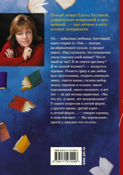 Елена Колина: Хорошие. Плохие. Нормальные