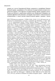 Владимир Земцов: Великая армия Наполеона в Бородинском сражении