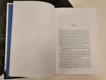 Амор Тоулз: Шоссе Линкольна