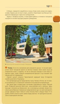 Шигапов Артур Саринович: Черногория. Котор, Будва, Херцег-Нови, Бар, Цетинье, Ульцинь, Тиват. Путеводитель + карта