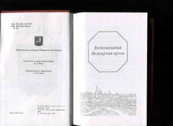 далекая и близкая. Москва и москвичи в литературе русской эмиграции. Том 2: Первопрестольная