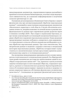 Виолетта Трубина: Ткани и органы человека как объекты гражданских прав. Монография