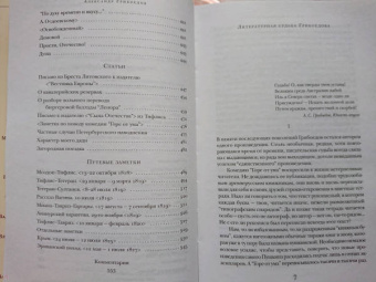 Александр Грибоедов: Горе от ума. Пьесы. Стихотворения