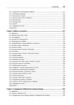 Стивенс, Раго: UNIX. Профессиональное программирование