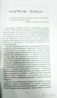 Марина Цветаева: Стихотворения. Поэмы. Проза