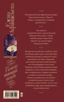 Елена Афанасьева: Театр тающих теней. Конец эпохи