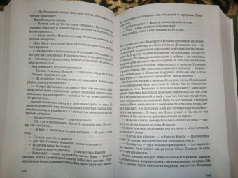 Тана Френч: В лесу