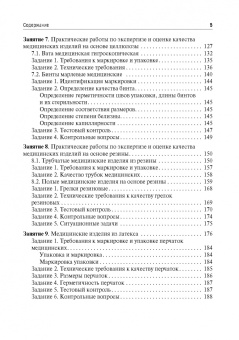 Андрей Гаврилов: Медицинское и фармацевтическое товароведение. Руководство к практическим занятиям