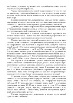 Геннадий Бажов: Фермерское и приусадебное свиноводство. Учебное пособие для СПО