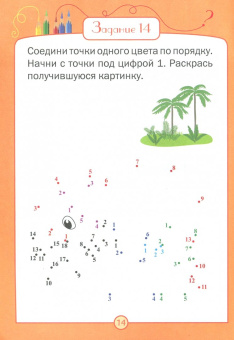 Вениамин Медов: Развивающие головоломки. 5-7 лет. Оранжевая страна. Развивающее пособие