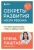 Елена Лаштабега: Секреты развития мозга ребенка. Что нужно дошкольнику, чтобы он хорошо учился