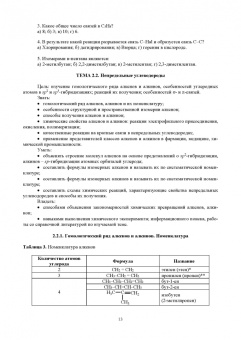 Саркисян, Де, Шкутина: Органическая химия. Учебное пособие для СПО