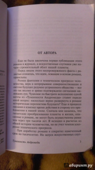 Иван Ефремов: Туманность Андромеды