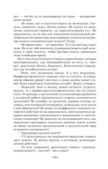 Сергей Гиппиус: Актерский тренинг. Гимнастика чувств. Учебное пособие для СПО