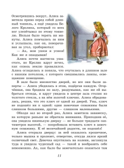 Кэрролл Льюис: Алиса в Стране чудес. Алиса в Зазеркалье (ил. Л. Марайя)