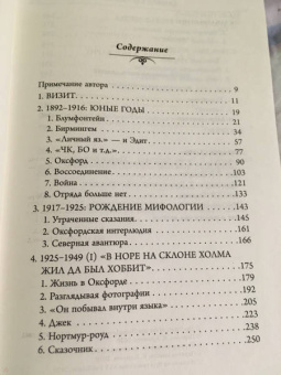 Хамфри Карпентер: Джон Р. Р. Толкин. Биография