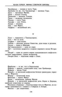 Хелен Гербер: Мифы Северной Европы