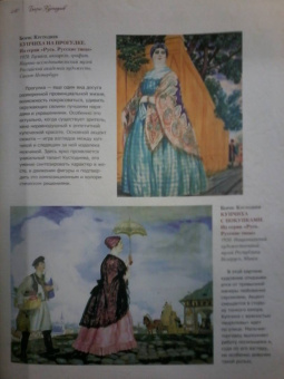 Громова, Ефремова: Коровин, Врубель, Кустодиев, Нестеров. Гении Серебряного века