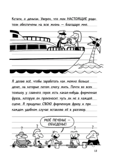 Кинни Джефф: Дневник слабака-11. Ставки повышаются