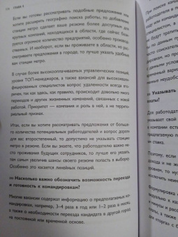 Анна Белохонова: Вы приняты! Найти работу после долгого перерыва. Сменить сферу деятельности. Повысить свою стоимость