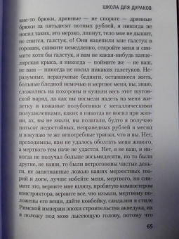 Саша Соколов: Школа для дураков