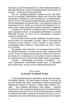 Сергей Михеенков: Ермак. Князь сибирский