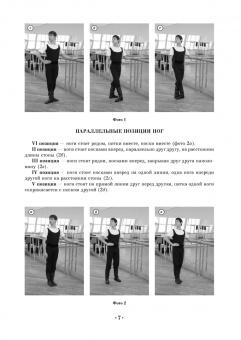 Адамович, Михайлова, Александрова: Народно-сценический танец. Упражнения у станка. Учебно-методическое пособие для СПО