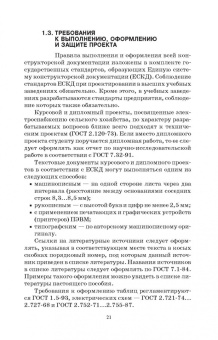 Юндин, Королев: Обеспечение электроснабжения сельскохозяйственных предприятий. Учебное пособие для СПО