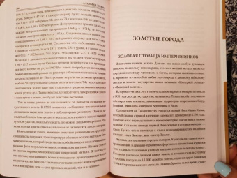 Анатолий Бернацкий: 100 великих тайн золота