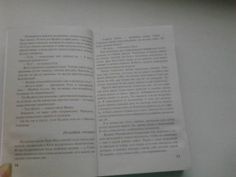 Евгения Горская: Врагов не выбирают