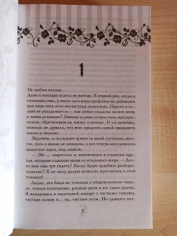 Райчел Мид: Академия вампиров. Книга 6. Последняя жертва