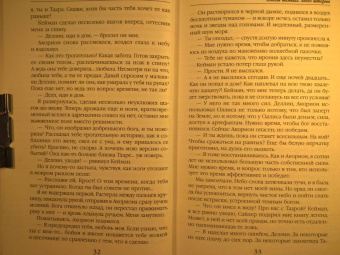 Ольга Пашнина: Школа темных. Ангел шторма