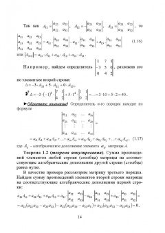 Ирина Сиротина: Линейная алгебра и аналитическая геометрия. Интерактивный курс. Учебное пособие для СПО