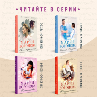 Мария Воронова: Вечно ты