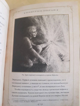 Дэвид Дэй: Герои Толкина