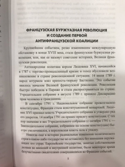 Александр Чернышев: Русский флот в войнах с наполеоновской Францией