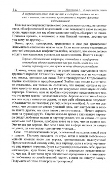А. Зверобский: Ссоры вокруг секса, или Поиск интимного компромисса с мужчиной