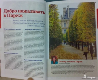 Ле, Питтс, Вильямс: Париж