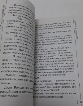 Татьяна Устинова: Весь мир в придачу