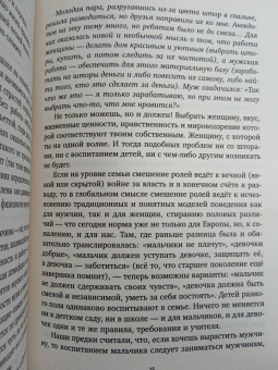 Светлана Рябова: Прежде чем уйти. Книга мудрых решений для тех, кто хочет сохранить семью