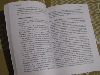 Галина Музыченко: Экспериментально-психологическое исследование в психиатрии. Учебное пособие