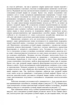 Игорь Шиганов: Перспективные промышленные технологии лазерной обработки. Учебное пособие